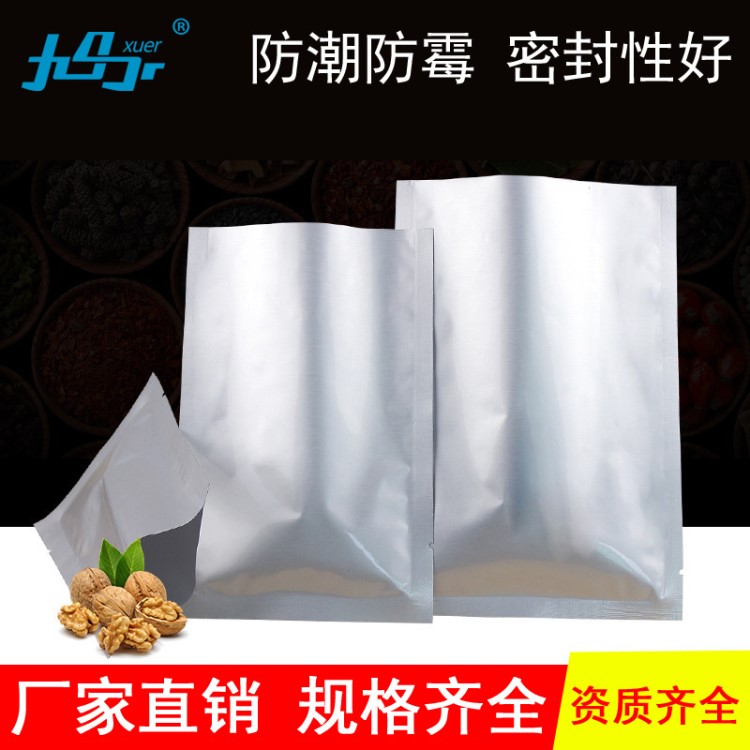 鋁箔真空包裝袋茶葉真空袋復合面膜平口鋁箔袋食品三邊封壓縮袋