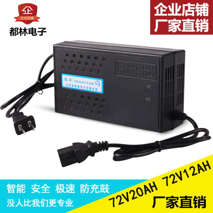 72V12AH電動電瓶車充電器兩輪三輪天能超威鉛酸電池雅迪小刀新日