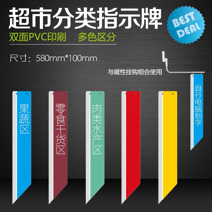 超市分类指示牌卖场用品导购牌条超市耗材卡货架分类挂条