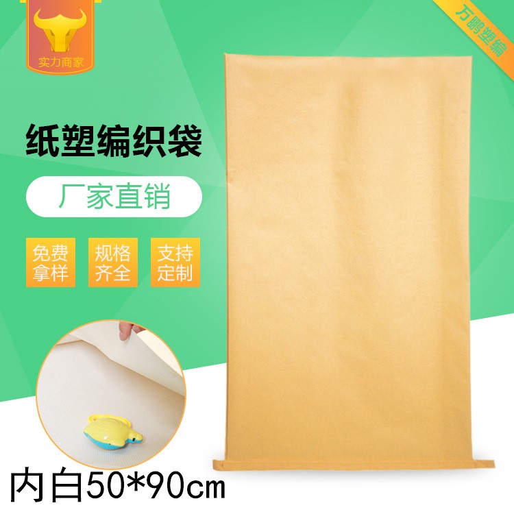 紙塑復(fù)合袋批發(fā)50*90cm牛皮紙袋子塑料編織袋物流包裝袋閥口袋