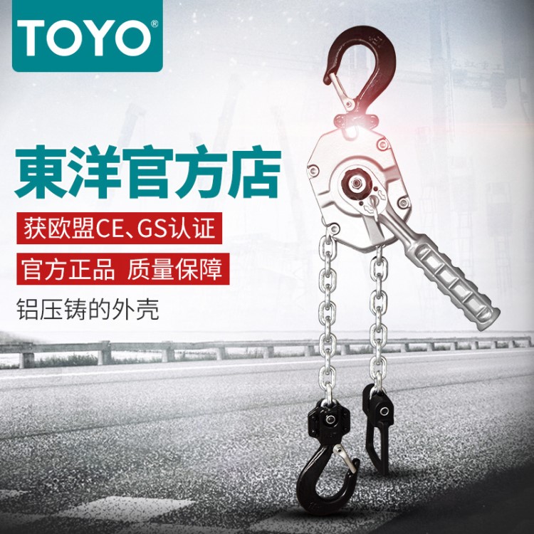 TOYO/東洋 鋁合金環鏈手扳葫蘆0.25T1噸3噸手動葫蘆日本輕