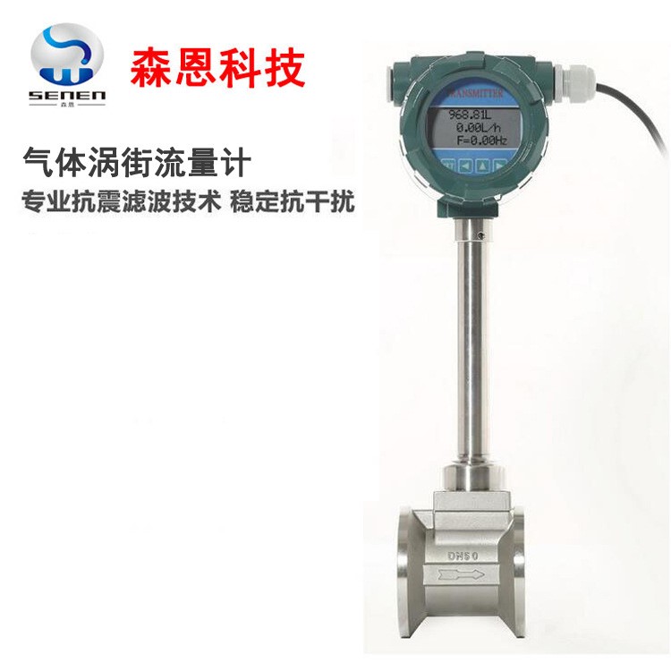 DN80渦街流量計(jì) 一體式 分體式 溫壓補(bǔ)償一體型 DN65渦街流量計(jì)