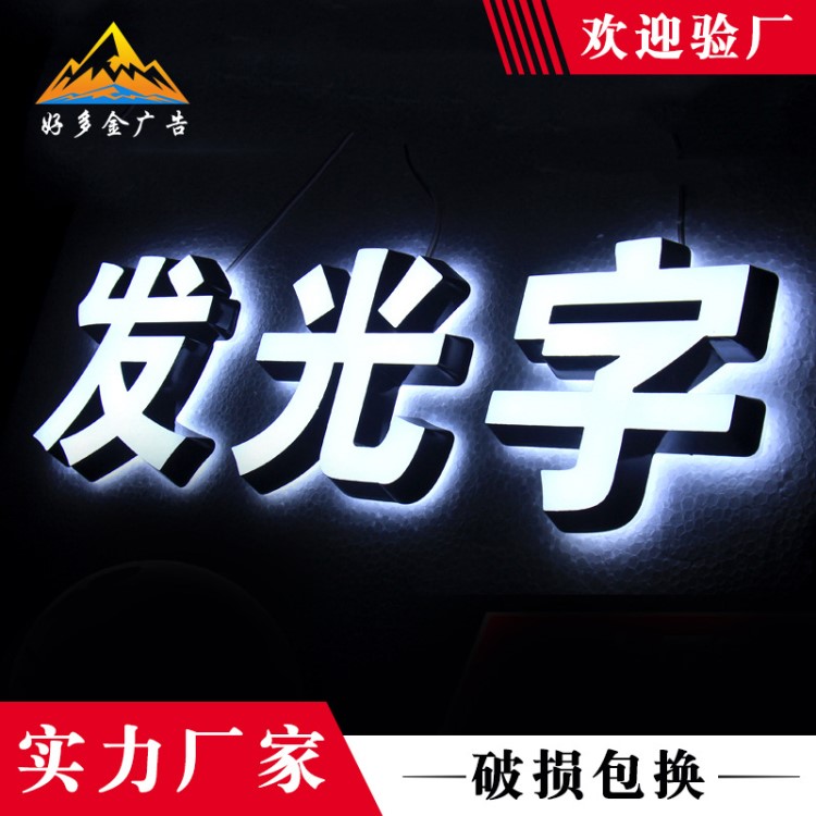 定做led平面樹(shù)脂迷你亞克力水晶發(fā)光字不銹鋼背光廣告字招牌廠家