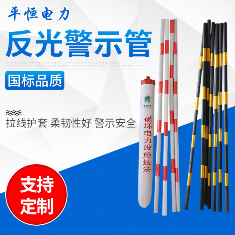 拉線保護管防撞 電線桿拉線警示管 反光拉線保護管 電力拉線護套