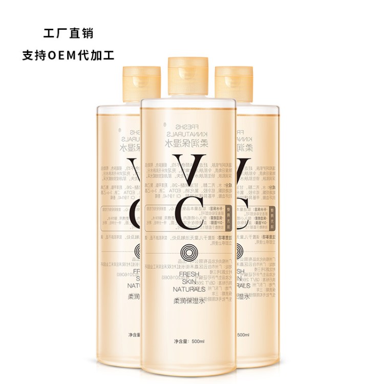 VC爽膚水oem 補水滋養(yǎng)控油收縮毛孔保濕嫩膚 甜橙精華水現(xiàn)貨批發(fā)