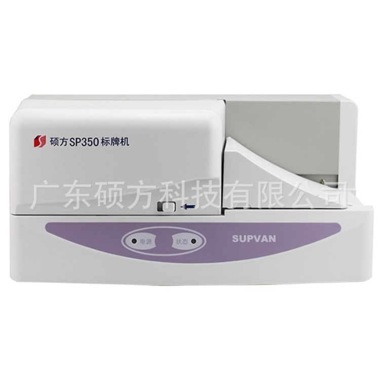 硕方标牌机SP350电缆挂牌打印机铭牌机光缆吊牌印字机SP300升级版