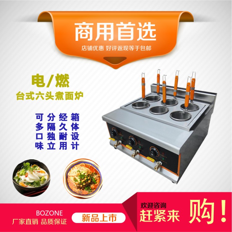 商用六頭電熱多功能臺式煮面爐 燃?xì)庵竺鏅C(jī) 酒店西廚廚具設(shè)備