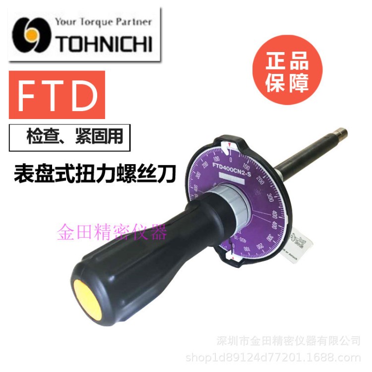 日本東日TOHNICHI扭力螺絲刀FTD10CN 20 50 100 200 400CN2-S