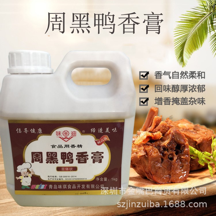 味迪周黑鴨香膏專用膏秘制回味鹵膏久久鴨精武武漢鴨脖醬香膏