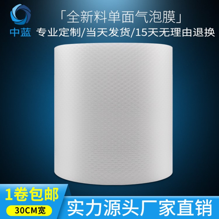 氣泡膜30cm 單面加厚氣泡墊 防震泡泡袋 泡沫包裝袋工廠生產(chǎn)