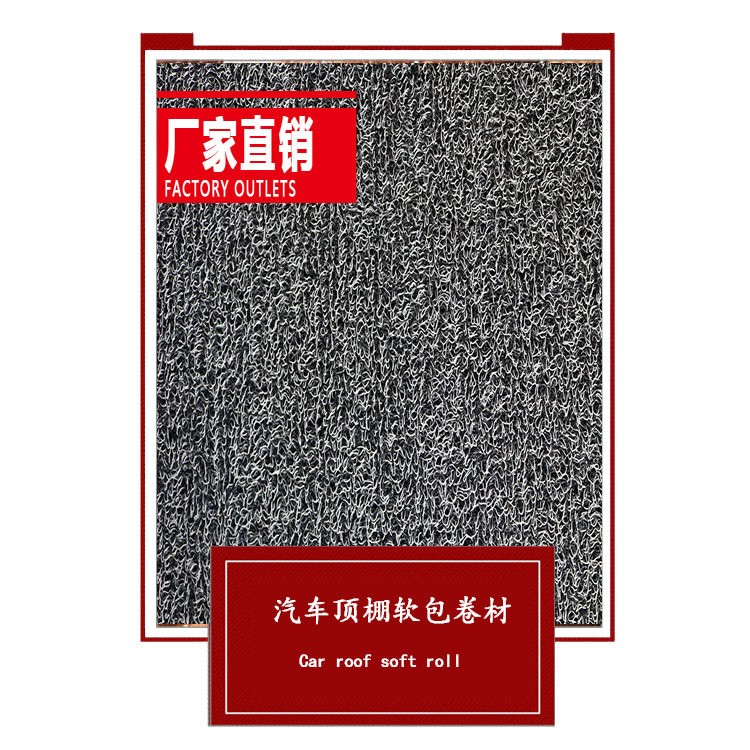 汽車通用絲圈腳墊全包圍腳墊絲圈汽車地毯地膠腳墊圈絲腳墊材料廠