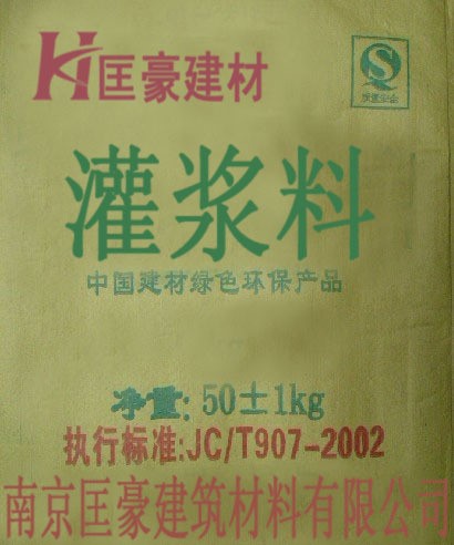 廠家直銷(xiāo) 無(wú)收縮高強(qiáng)灌漿料 水泥基灌漿料