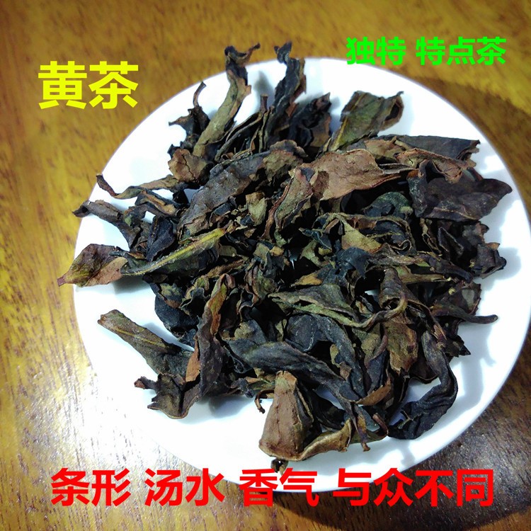 黃茶高山茶 卷彎手工黃茶黃湯特制茶 特色茶香氣獨特散裝茶葉批發(fā)