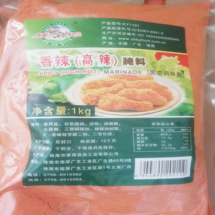 康源香辣高辣腌料肯德基炸雞雞翅雞腿腌料燒烤調(diào)料