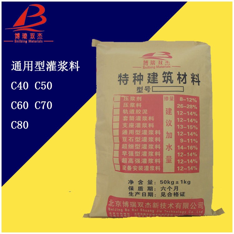 日照博瑞雙杰 C80 C100 灌漿料二次灌漿 混泥土裂縫修補(bǔ) 補(bǔ)漏