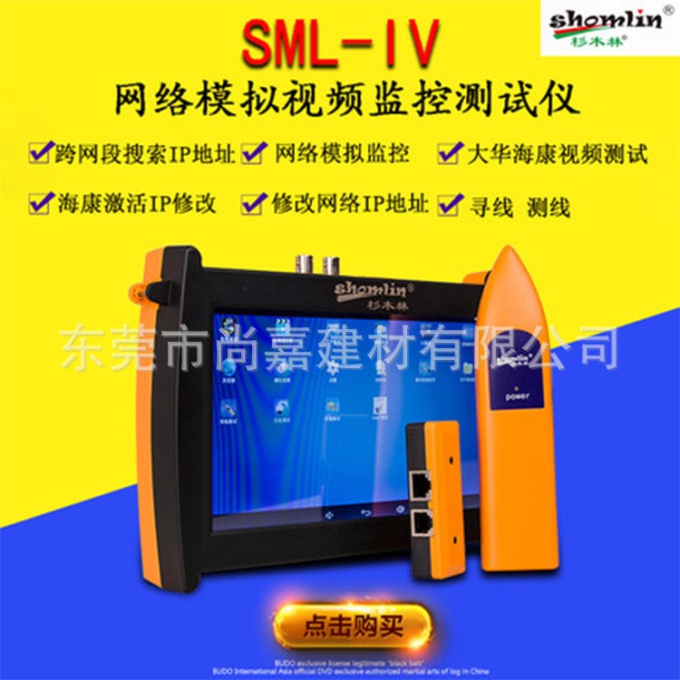 杉木林工程宝SML-IV网络模拟数字视频监控测试仪H265同轴视频测试