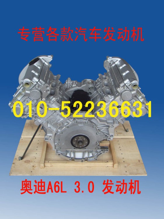 奧迪A6L 3.0 BBJ發(fā)動機