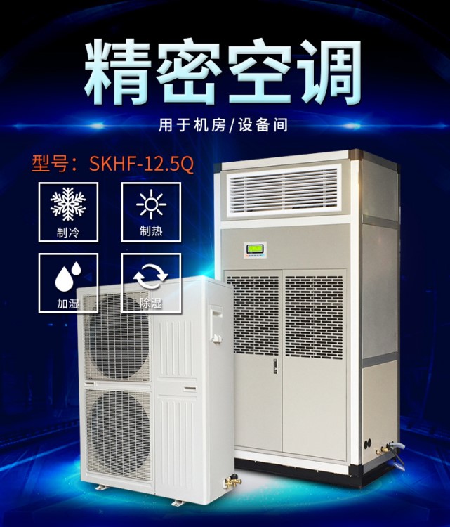 濕克電信機房12.5KW精密空調(diào) 5P實驗室風(fēng)冷型工業(yè)精密空調(diào)機廠家