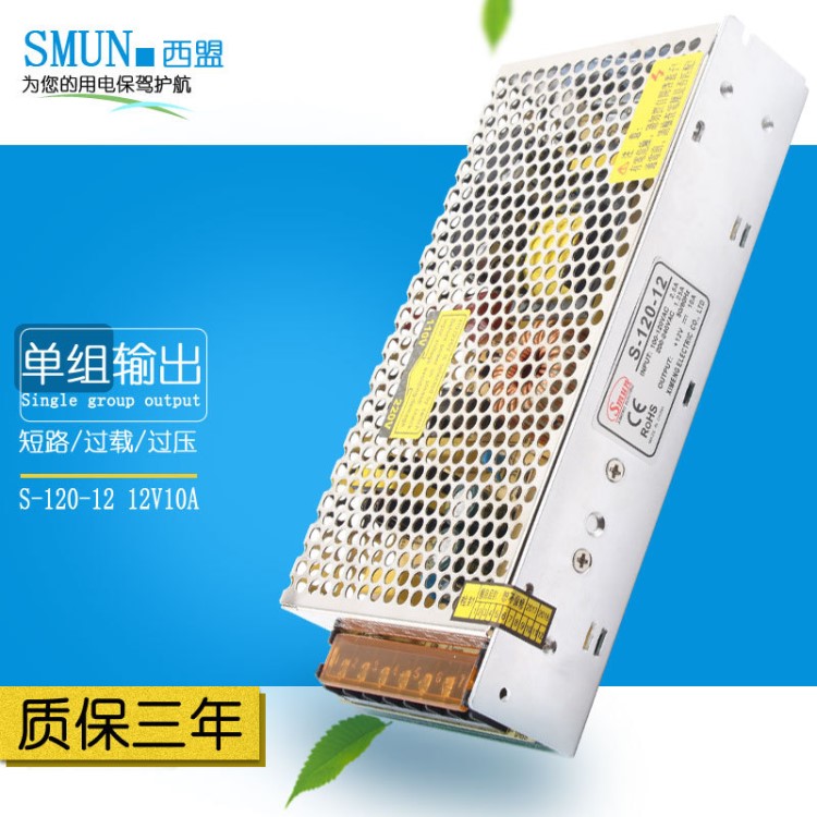 120W12V10A單組S-120-12開關(guān)電源LED安防監(jiān)控工業(yè)電源12v直流電源