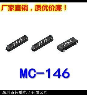 MC-146晶振32.768KHZ时钟晶振EPSON爱普生原装贴片晶振T7精工晶振