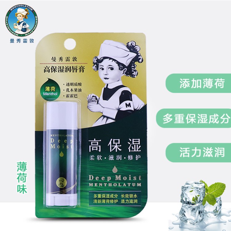  曼秀雷敦 高保濕潤唇膏4.5g 薄荷型  天然滋潤 深層護唇膏