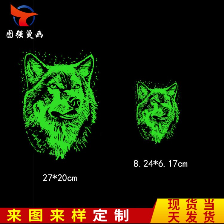 Diy綠色夜光狼頭燙畫現貨 狼頭A級過粉T恤衛衣燙畫夜光熱轉印
