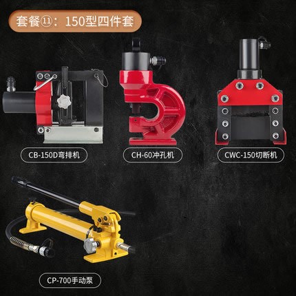 銅排沖孔器+液壓彎排機(jī)+銅鋁排切斷機(jī)切排機(jī)配手動(dòng)液壓泵套餐包郵