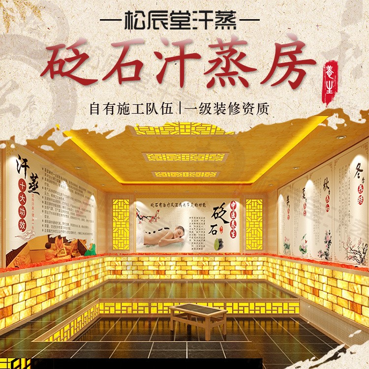 砭石汗蒸房干蒸房定做遠紅外線光波加熱設備能量屋安裝承建裝修