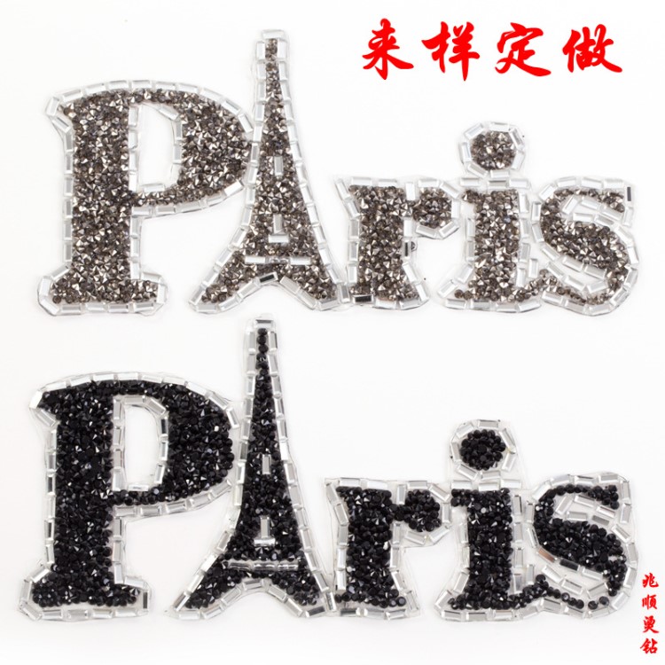 【来样定做】巴黎Paris服装辅料烫图烫钻烫画热熔胶网水钻补丁