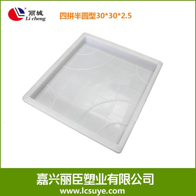 四拼半圓型30*30*2.5彩磚模具 彩磚塑料模具 彩磚模盒