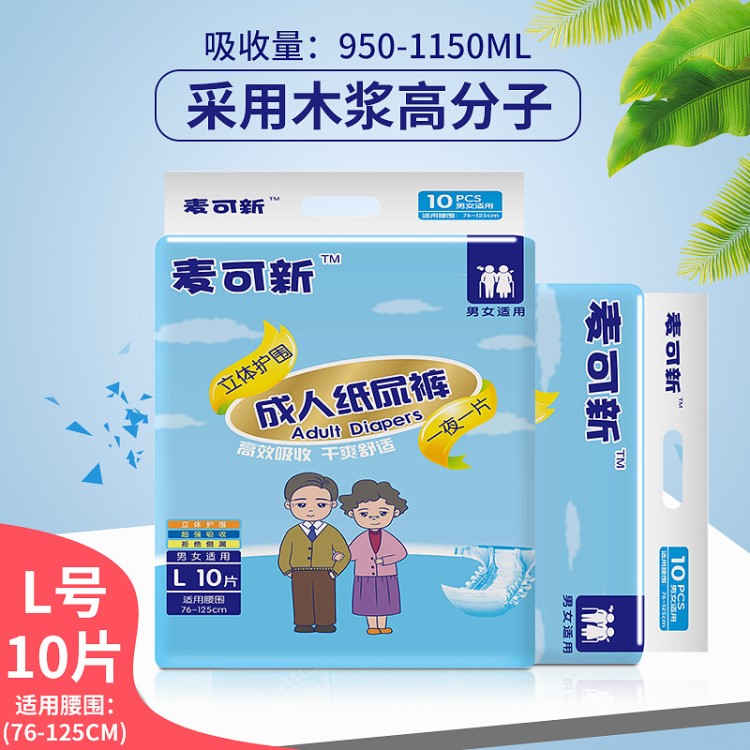 麥可新成人紙尿褲男女通用老年人尿不濕 L強(qiáng)吸收老人成人紙尿褲