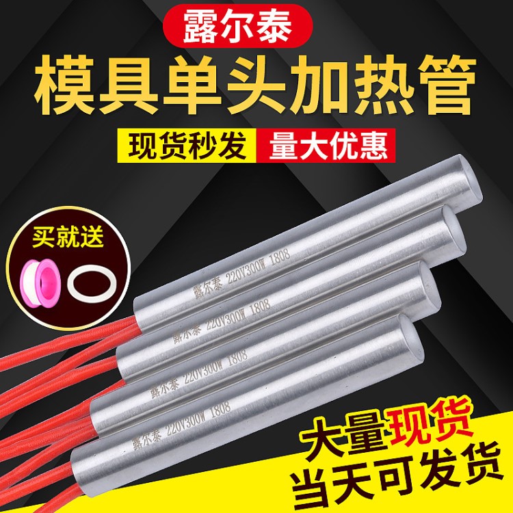 模具單頭220v干燒型單端電熱管發(fā)熱管加熱棒不銹鋼加熱管380v定制