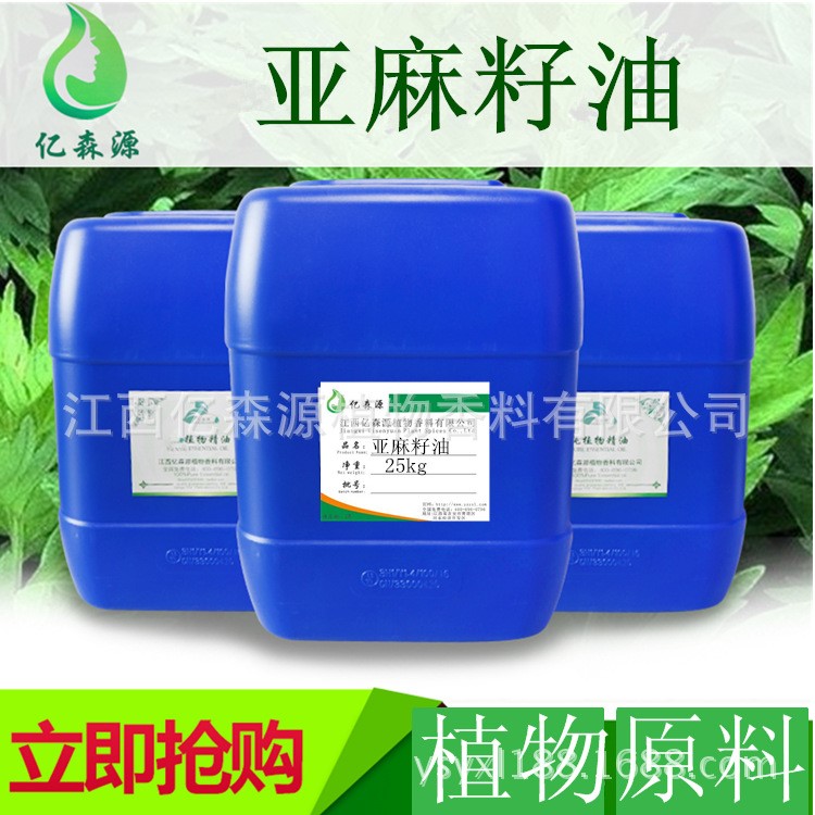 亞麻籽油 香精香料  植物原料