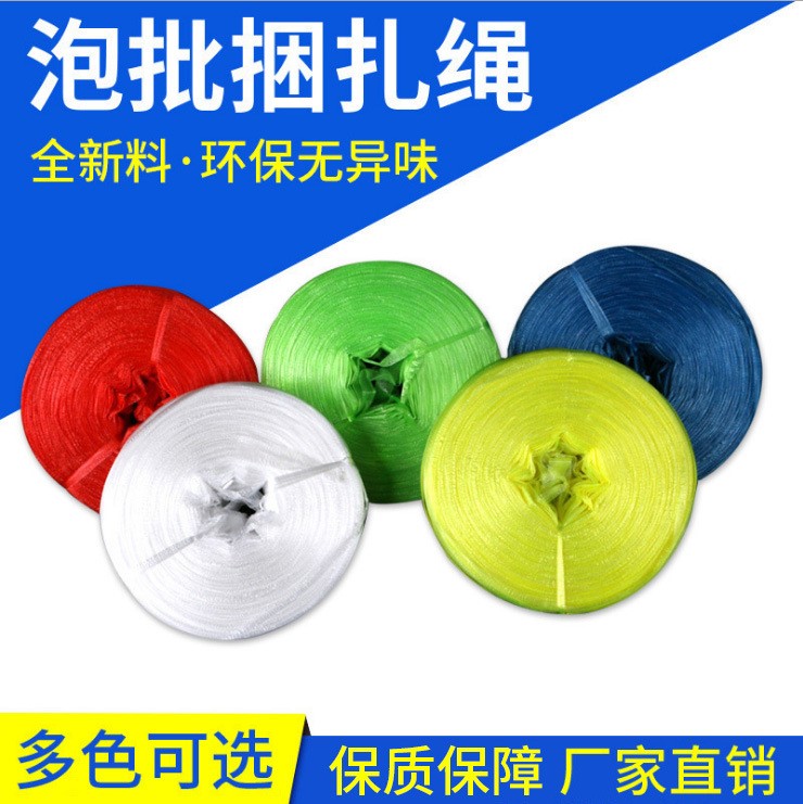 定做全新pp捆扎繩塑料包裝捆草繩撕裂膜打包繩封箱捆扎繩廠家批發