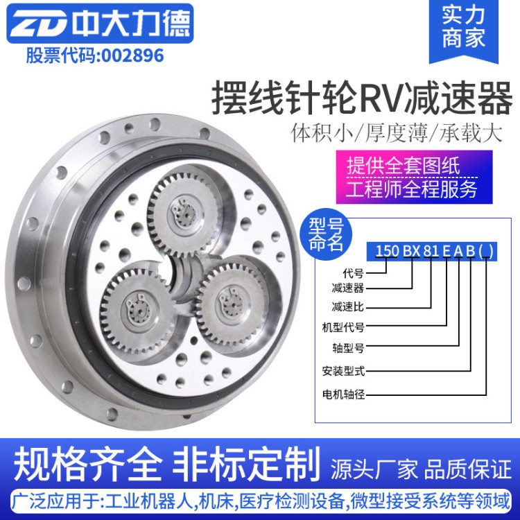 ZD中大電機廠家150RV減速機擺線針輪機器人機械手關(guān)節(jié)減速器定制