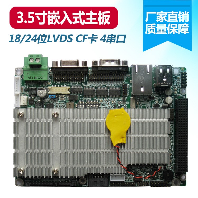 ES3-N4551CMLDNA研越3.5寸嵌入式主板工控機(jī)主板 深圳嵌入式主板