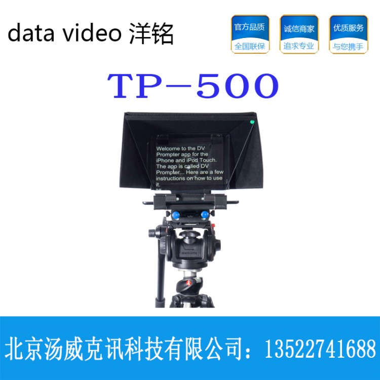 洋銘/datavideoTP-500 平板電腦提詞器（單反相機(jī)專(zhuān)用）