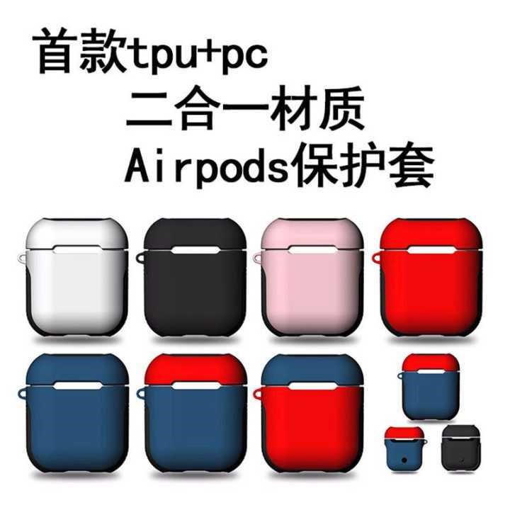 跨境新款AirPods耳机保护套 适用苹果耳机硅胶保护套二合一tpu+pc