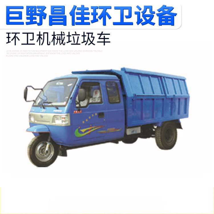 垃圾車廠家直銷 環保環衛設備垃圾清運車 全封閉自卸垃圾清運車