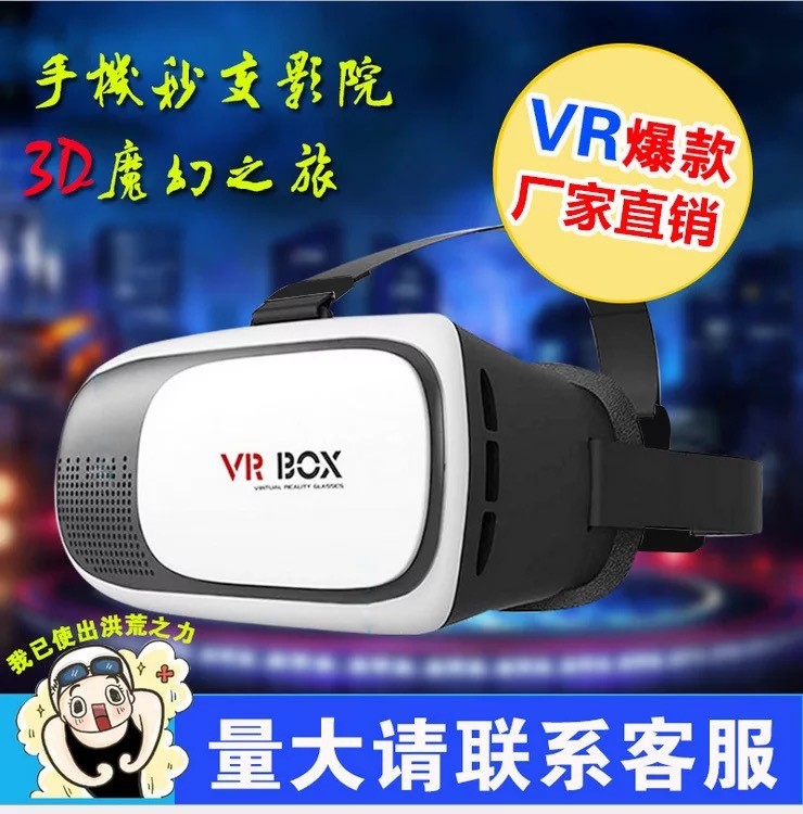 vr BOX二代眼镜 vr虚拟现实眼镜手机3D影院 厂家直销礼品一件代发