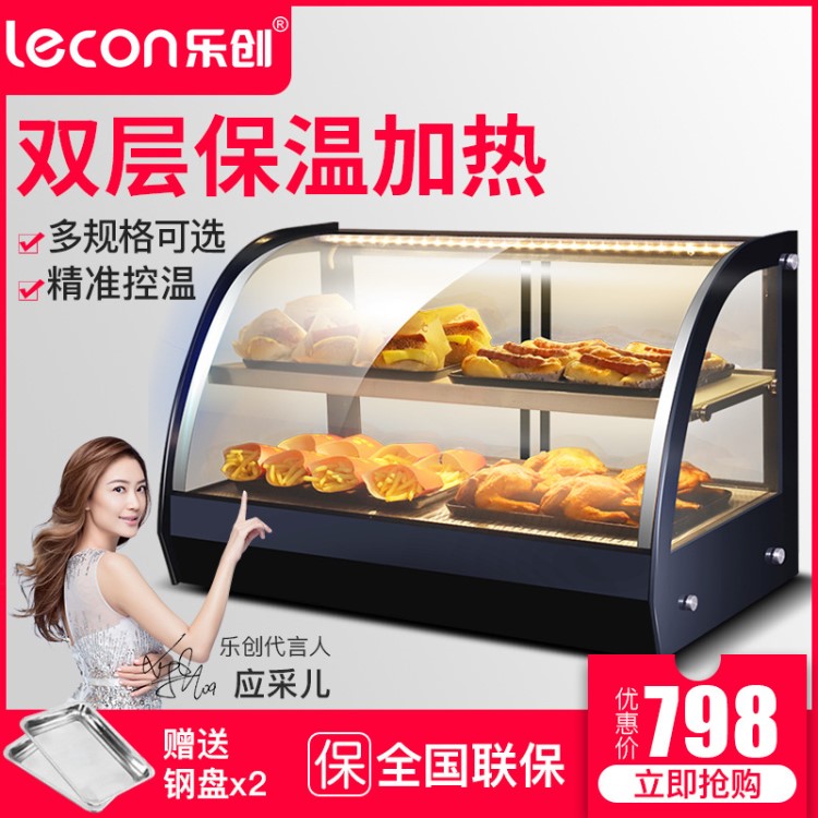 樂創(chuàng)保溫展示柜商用電熱臺(tái)式陳列柜 熟食品面包披薩保溫柜