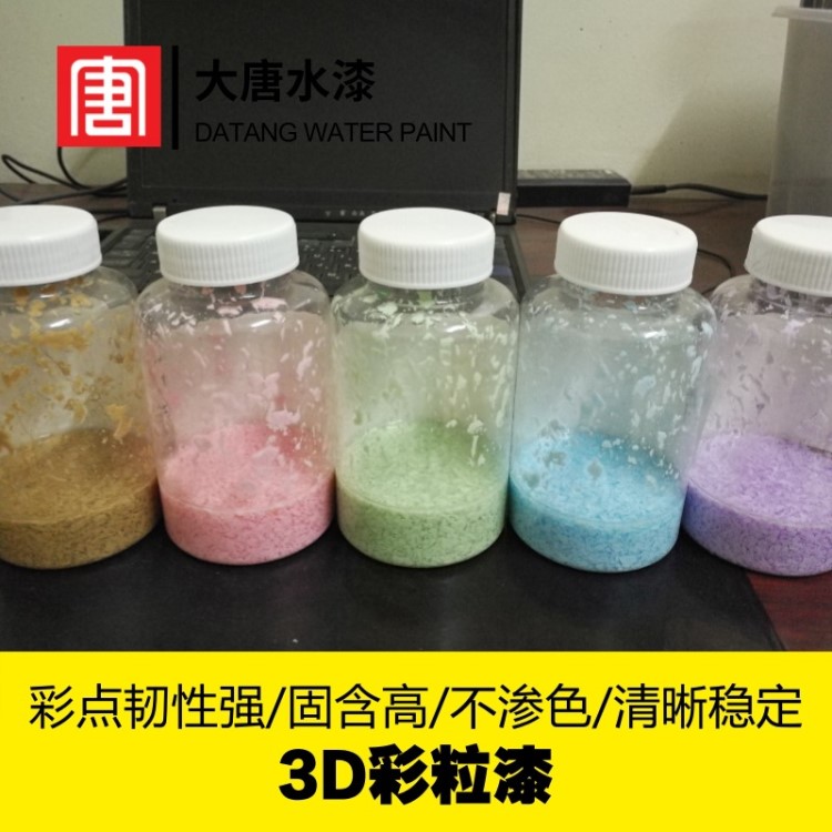 廠家供應(yīng) 3D彩粒漆 多彩漆 水性 新型綠色環(huán)保涂裝產(chǎn)品