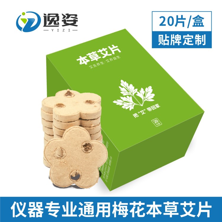 艾餅貼牌定制三孔梅花本草無煙金艾儀專用艾絨餅艾素片一件代發