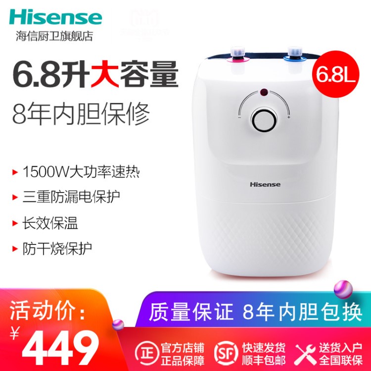 Hisense/海信 DC6.8-WX301A儲水即熱小廚寶家用6.8升上出水熱水寶