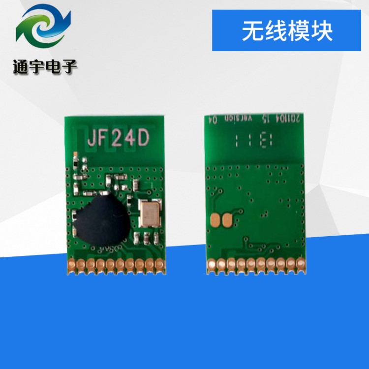 廠家直銷低功耗無線模塊 2.4G無線模塊 雙向通訊 收發(fā)一體