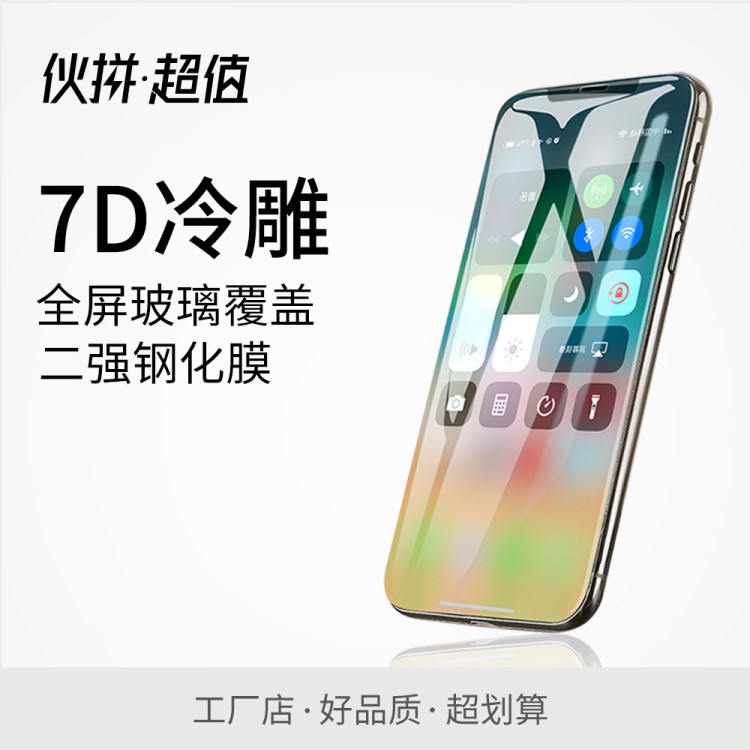 适用iPhoneX/XS钢化膜 7D全屏苹果XS Max钢化膜 6/7/8plus手机膜