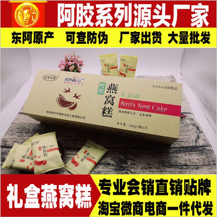 阿膠燕窩糕510g東阿即食阿膠燕窩糕固元膏中糕視購(gòu)物oem 天齊