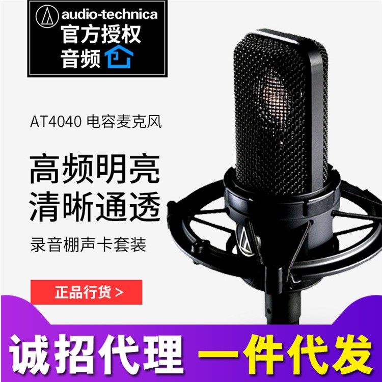 Audio Technica/鐵三角 AT4040電容麥錄音棚合唱話筒設(shè)備套裝