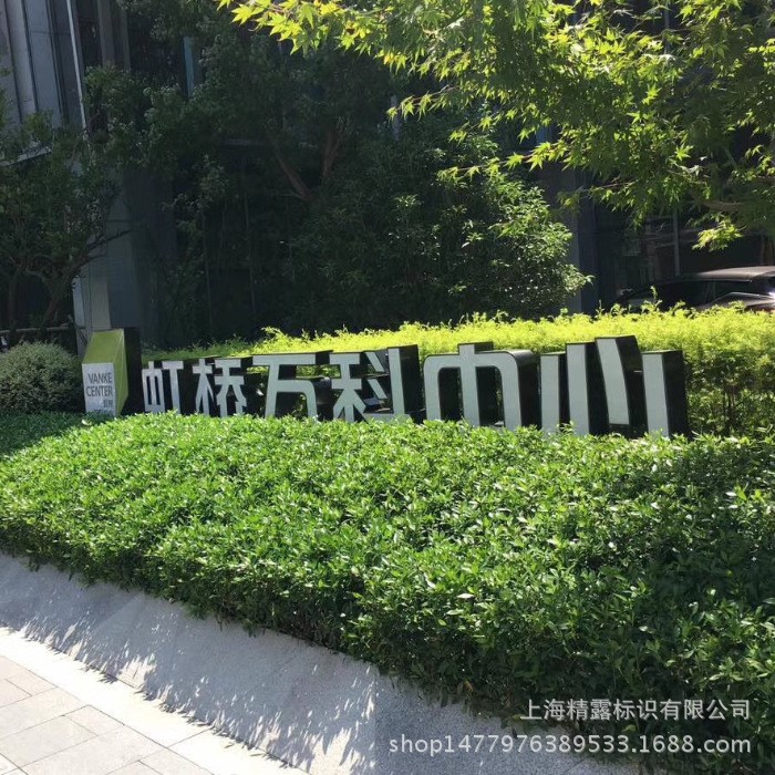 萬科導(dǎo)視牌指引牌廣告牌萬科精神堡壘萬科發(fā)光字落地字草叢字草地
