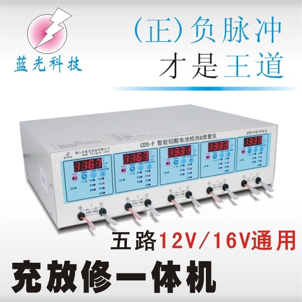 藍光電池修復機CD5-F